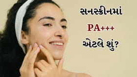 ફક્ત SPF નહીં, સનસ્ક્રીન ખરીદતા પહેલા PA+++ પણ ચેક કરો