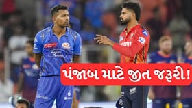 PBKS vs MI : પ્લેઓફમાં આશા જીવંત રાખવા મુંબઈ સામે ઉતરશે પંજાબ !