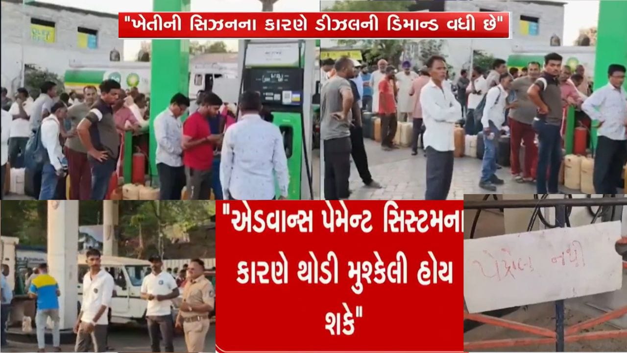 મહીસાગર અને ભરૂચના હાંસોટમાં પેટ્રોલ-ડીઝલની અછતથી વાહનચાલકો પરેશાન, પંપો પર લાગી લાંબી કતારો મહીસાગર અને ભરૂચના હાંસોટમાં પેટ્રોલ-ડીઝલની અછતથી વાહનચાલકો પરેશાન, પંપો પર લાગી લાંબી કતારો