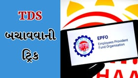 5 વર્ષ પહેલાં PF ઉપાડશો તો લાગશે ટેક્સ! બચવાનો રસ્તો અહીં છે