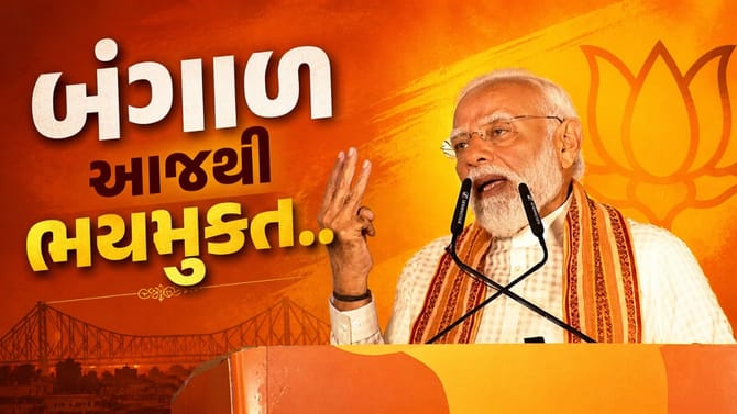 બંગાળ ભયમુક્ત થયું, આયુષ્યમાન ભારત યોજના કરાશે લાગુ