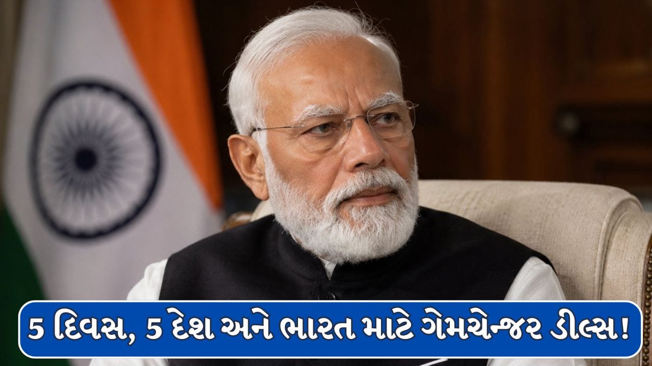 PM Narendra Modi : 5 દેશ, 5 દિવસ અને ભારત માટે ગેમચેન્જર ડીલ્સ, PM મોદીના વિદેશ યાત્રાથી ભારતને શું મળ્યું?