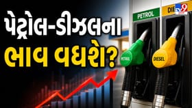 કાચા તેલના ભાવ આકાશે! સરકાર શું રાહત આપશે કે ભાવ વધશે?