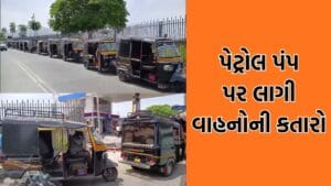 જુનાગઢમાં પેટ્રોલ પંપ પર લાગી વાહનોની કતારો, ડીઝલનો જથ્થો ખૂટી જતા વાહનચાલકોમાં રોષ- Video