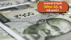 પ્લાસ્ટિક નોટો કેમ લાવવા માંગે છે RBI? જાણો ખર્ચ અને ખાસિયતો