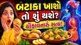Health Tips: ઉનાળામાં બટાકા ખાશો તો શું થાય? જાણી ને તમે પણ ચોંકી જશો!