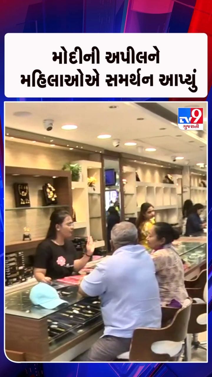 દેશહિતમાં ગોલ્ડ ખરીદી પર બ્રેક !