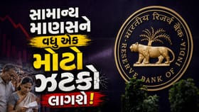સરકાર વધુ એક મોટો ઝટકો આપવાની તૈયારીમાં! મધ્યમ વર્ગને થશે સીધી અસર