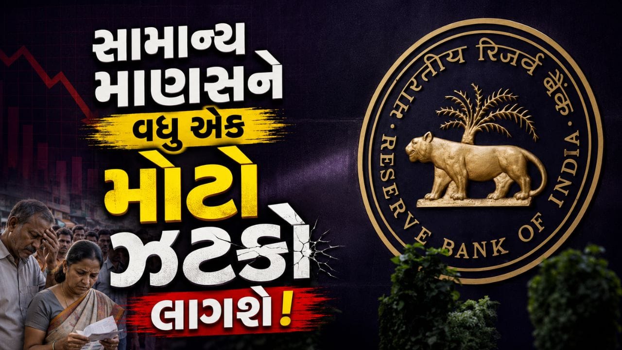 Breaking News : પેટ્રોલ-ડીઝલ અને દૂધ બાદ હવે સરકાર વધુ એક મોટો ઝટકો આપવાની તૈયારીમાં! મધ્યમ વર્ગને થશે સીધી અસર, જાણો