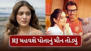Breaking News : યુઝવેન્દ્ર ચહલને અનફોલો કર્યા પછી RJ મહવશે કહ્યું, હું હંમેશા તેની સાથે ઉભી રહીશ