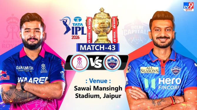 IPL 2026: RRએ જીત્યો ટોસ, DC પહેલા કરશે બોલિંગ,બંને ટીમની પ્લેઈંગ 11