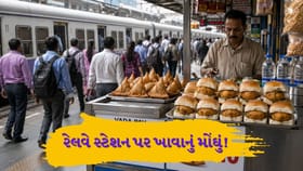 રેલવે સ્ટેશને મળનારા વડાપાઉં-સમોસા સહિતની વસ્તુઓના ભાવ વધ્યા