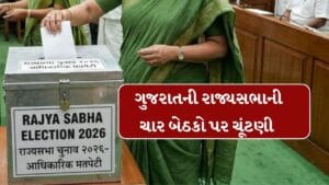 Breaking News : ગુજરાતની રાજ્યસભાની ચાર બેઠકો પર ચૂંટણી યોજાશે