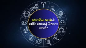 નાણાકીય સ્થિતિમાં સુધારો થશે, આજે તમારો આત્મવિશ્વાસ વધશે