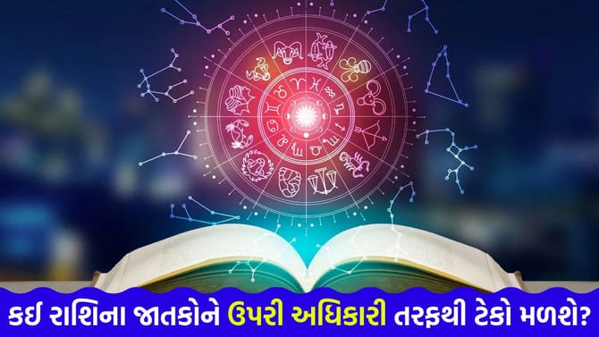 પરિવાર સાથે સમય વિતાવવાની જરૂર છે, તાત્કાલિક નિર્ણય લેતા પહેલા વિચારો