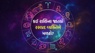 16 May 2026 રાશિફળ: કઈ રાશિના જાતકો નવા પ્રોજેક્ટમાં રોકાણ કરશે અને કોણ માનસિક સ્વાસ્થ્ય પર ધ્યાન આપશે? જુઓ Video