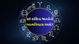 13 May 2026 રાશિફળ: કઈ રાશિના જાતકો ખાસ સિદ્ધિ પ્રાપ્ત કરશે અને કોણ તેમની પ્રતિભાનો સંપૂર્ણ ઉપયોગ કરશે? જુઓ Video