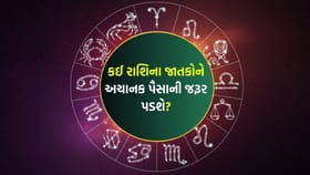 તમે આત્મવિશ્વાસથી ભરપૂર રહેશો, સ્વાસ્થ્યમાં એકંદરે સુધારો થશે
