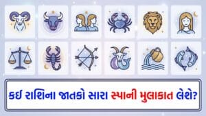17 May 2026 રાશિફળ: કઈ રાશિના જાતકો બહાર કોઈ રોમાંચક જગ્યાએ ફરવા જશે અને કોણ માતા-પિતાને ભેટ આપશે? જુઓ Video