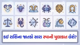 નાણાકીય લાભ થવાની શક્યતા છે, માતા-પિતાને ભેટ આપો
