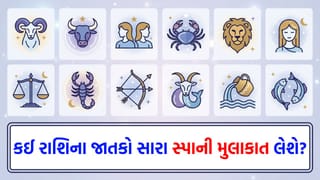 17 May 2026 રાશિફળ: કઈ રાશિના જાતકો બહાર કોઈ રોમાંચક જગ્યાએ ફરવા જશે અને કોણ માતા-પિતાને ભેટ આપશે? જુઓ Video
