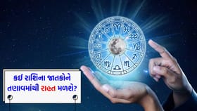 માનસિક તણાવ ટાળો, ઘરેલું જીવન શાંતિપૂર્ણ રહેશે
