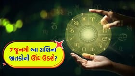 આ એક યોગ શરૂ થતાં જ 3 રાશિના જાતકો પર તૂટી પડશે 'મુશ્કેલીઓનો પહાડ'