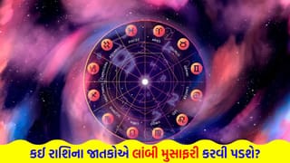 12 May 2026 રાશિફળ: કઈ રાશિના જાતકોને તેમની પ્રતિભા દર્શાવવા માટે ઘણી નવી તકો મળશે અને કોણ  આધ્યાત્મિક ગુરુની મુલાકાત લેશે?