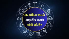 આર્થિક મુશ્કેલીનો સામનો નહીં કરવો પડે, તમારું સ્વાસ્થ્ય સારું રહેશે
