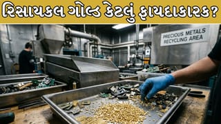 Recycled Gold : પીએમ મોદીની અપીલ બાદ શું લોકો રિસાયકલ ગોલ્ડ તરફ વળશે?