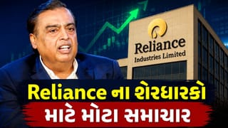 Breaking News : મુકેશ અંબાણીની મોટી જાહેરાત, Reliance ના દરેક શેર પર મળશે ડિવિડન્ડ, જાણો રેકોર્ડ ડેટ