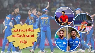 Breaking News : આજે મુંબઈ ઈન્ડિયન્સની મેચમાં દ્વારકાનો ખેલાડી રુચિત આહિર રમતો જોવા મળશે, જુઓ ફોટો
