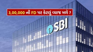 SBI માં બે વર્ષ માટે 3,00,000 ની FD કરવા પર કેટલા રૂપિયા મળે? જાણો આખી ગણતરી
