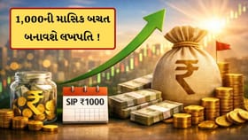 ₹1,000ની SIPથી બનશો ₹5 લાખના માલિક! જાણો કેટલા વર્ષમાં થશે સપનું સાકાર