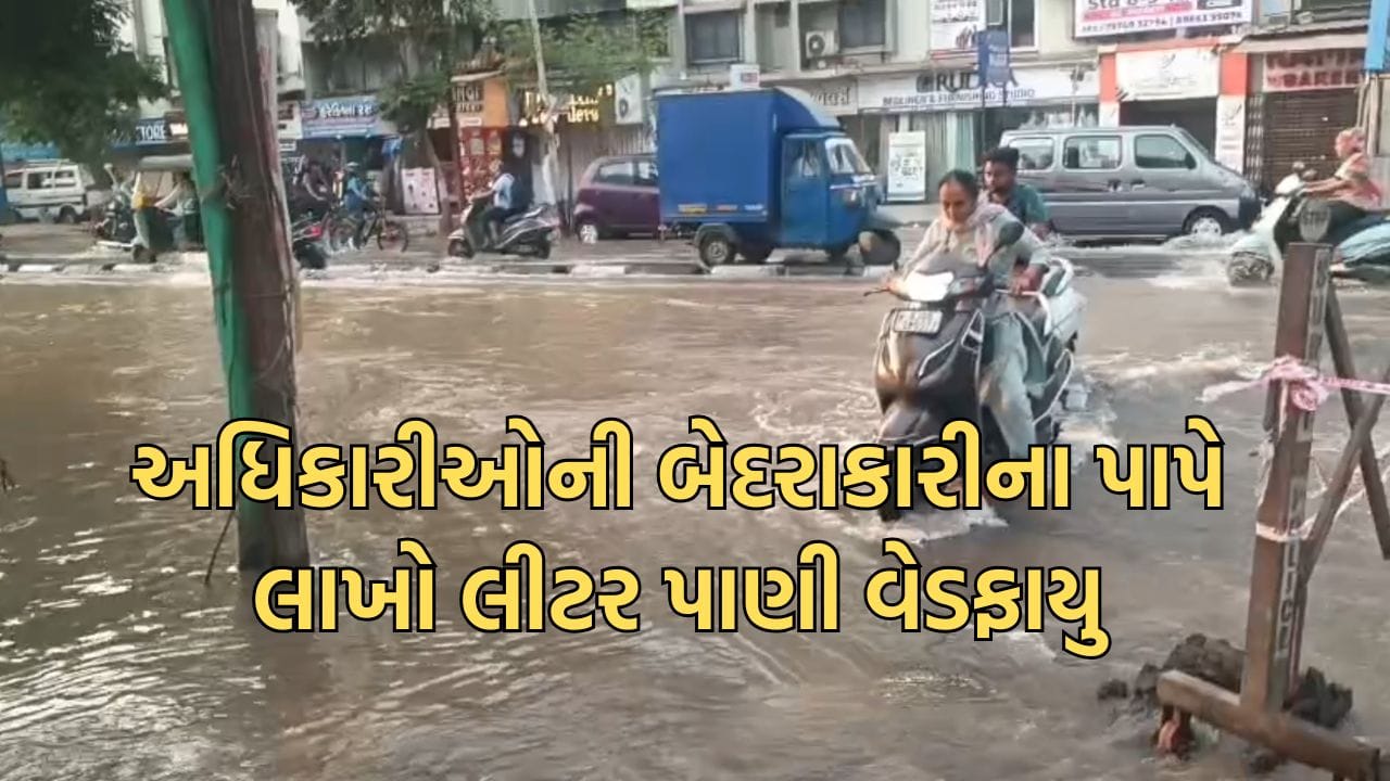 સુરતમાં ભરઉનાળે સર્જાયા ચોમાસા જેવા દૃશ્યો, પાણીની લાઈન તૂટી જતા લાખો લીટર પાણીનો થયો બગાડ- Video