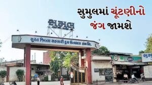 સુમુલ ડેરી ચૂંટણીનો માર્ગ મોકળો, જુલાઈમાં જામશે રસાકસીનો જંગ