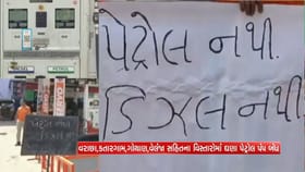 સુરતના કેટલાય પેટ્રોલ પંપ ઉપર લટકે છે 'No Petrol' ના પાટીયાં
