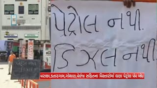 Breaking News : સુરતના કેટલાય પેટ્રોલ પંપ ઉપર લટકે છે ‘No Petrol’ ના પાટીયાં, ભાવ વધ્યાં પણ પુરવઠો નથી