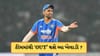 T20 Team : ટીમ ઈન્ડિયામાંથી સૂર્યકુમાર યાદવ થશે બહાર ! આ ખેલાડી બનશે નવો કેપ્ટન? સામે આવી મોટી અપડેટ