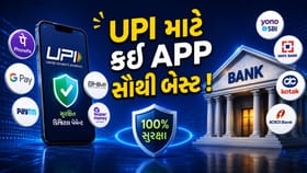 સાયબર એક્સપર્ટ અમિત દુબેએ જણાવી - UPI માટે કઈ App સુરક્ષિત