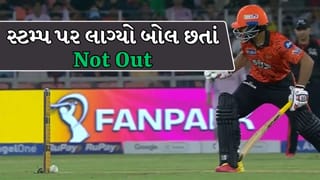 GT vs SRH : બોલ સ્ટમ્પ સાથે અથડાયો છતાં બેટ્સમેન નોટ આઉટ, મેચમાં જોવા મળ્યો અજબ નજારો