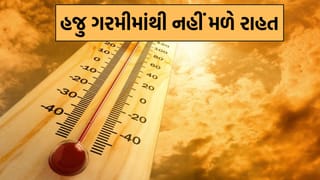 Weather Breaking: ગુજરાતમાં હજુ એક  સપ્તાહ સુધી ગરમીમાંથી નહીં મળે રાહત, હવામાન વિભાગે કરી આગાહી