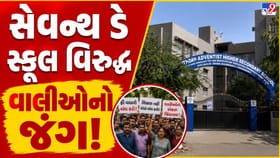 વાલી સંઘર્ષ સમિતિનો ઉગ્ર વિરોધ, પ્રવેશ ન લેવા વાલીઓને અપીલ