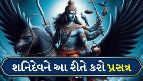 શનિ જયંતિ પર શું કરવું અને શું નહીં? જાણો નિયમો અને દાનનું મહત્વ