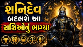 શનિના નક્ષત્ર પરિવર્તનથી આ 5 રાશિઓની ચમકશે કિસ્મત, મળશે મોટી ખુશખબર