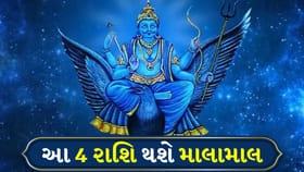 શનિનો મોટો નક્ષત્ર પરિવર્તન! વૃષભથી તુલા સુધી આ રાશિઓને મળશે શુભ ફળ