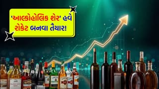 મજબૂત કમાણીની તક… દારૂ બનાવતી કંપનીનો ‘શેર’ હવે ભાગવા માટે તૈયાર, એક્સપર્ટે આપ્યું ‘Buy’ રેટિંગ