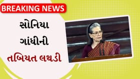 સોનિયા ગાંધીની તબિયત ફરી લથડી, કોંગ્રેસમાં ચિંતા વધી