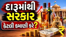 ગુજરાતમાં દારૂબંધી.. અન્ય રાજ્યોની સરકાર દારૂમાંથી કેટલી કમાણી કરે?