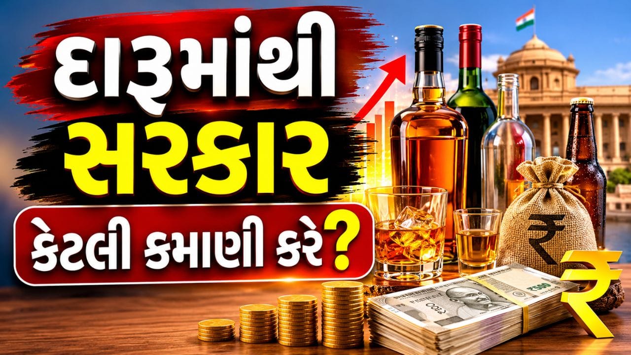 ભારતમાં દારૂ પીતા લોકોની કોઈ કમી નથી. ઉત્તર ભારતમાં આવા લોકોને સામાન્ય રીતે “દારૂડિયા” કહેવામાં આવે છે, જ્યારે ગુજરાત અને મહારાષ્ટ્રમાં “બેવડા” શબ્દ વધુ પ્રચલિત છે. વૈશ્વિક સ્તરે જોવામાં આવે તો દારૂના વપરાશમાં ભારત વિશ્વમાં નવમા ક્રમે આવે છે. દારૂ માત્ર એક નશો નથી, પરંતુ રાજ્ય સરકારો માટે આવકનો મોટો સ્ત્રોત પણ છે.